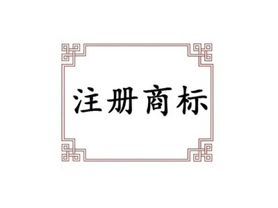 信阳商标注册
